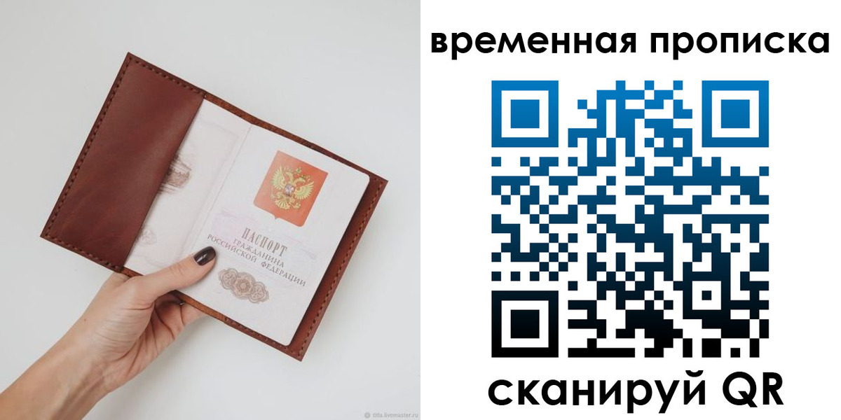 временная прописка в Тамбовской области