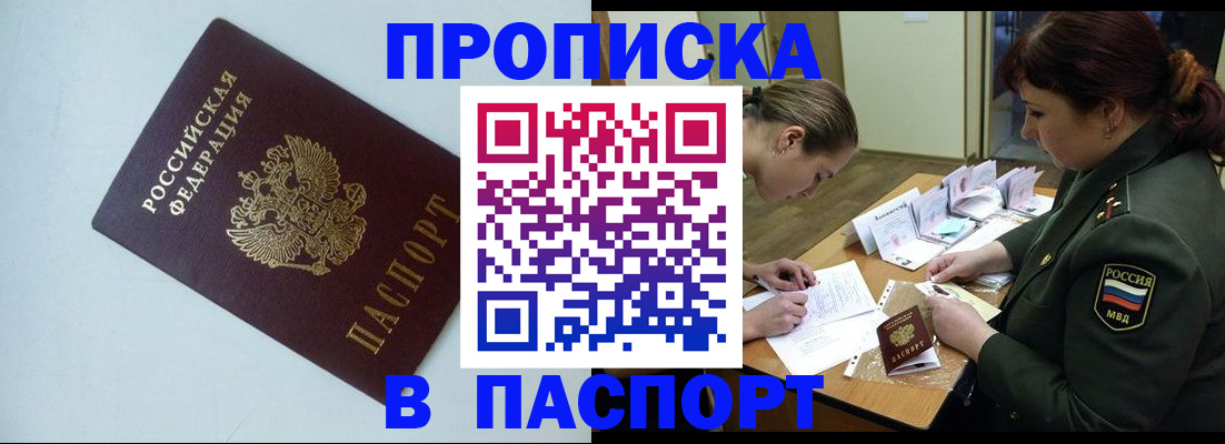 прописка 2025 в Тамбовской области